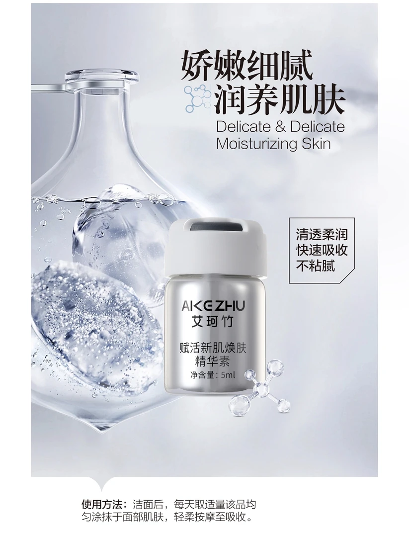 （组合）艾珂竹赋活新肌焕肤精华素