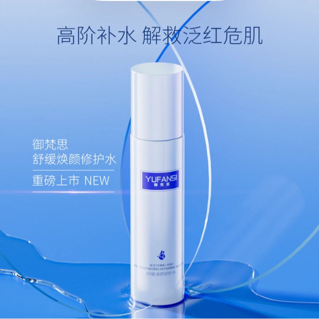YUFANSI 御梵思舒缓焕颜修护水