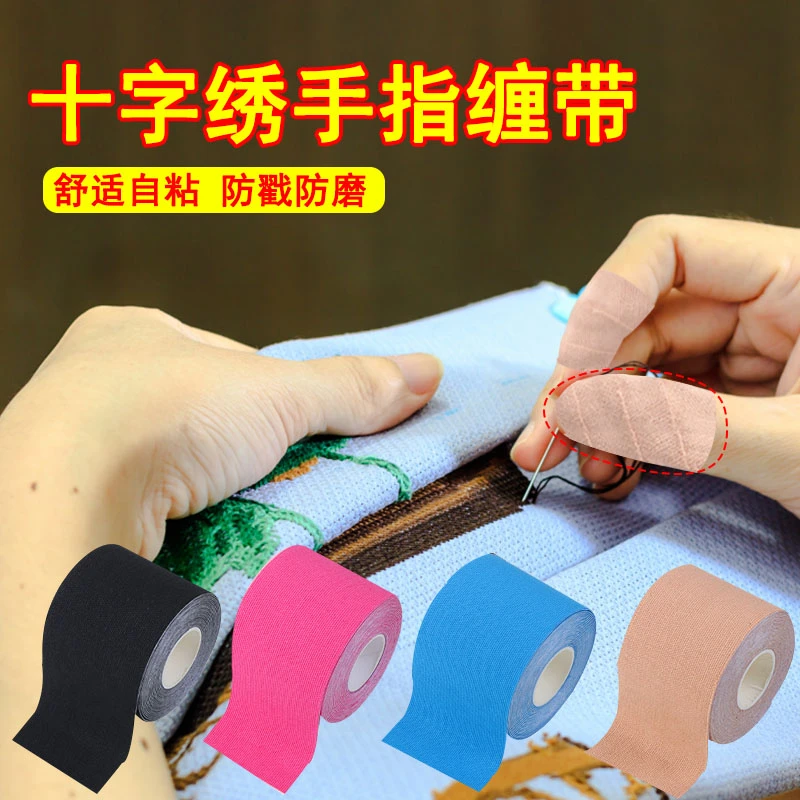 十字绣工具手指绷带自粘防磨防茧护身保护护指保护套专业配件