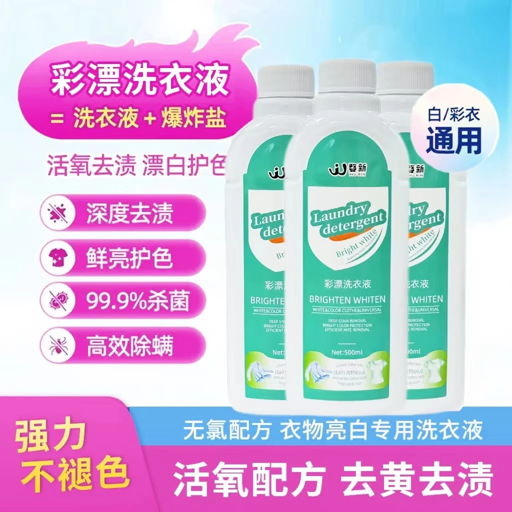 彩漂洗衣液去黄留香抑菌香氛洗衣液便携去霉香水洗衣液内桶净国货