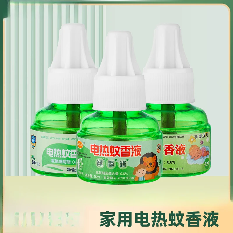 婴儿孕妇无香蚊香液温和艾草驱蚊液电热蚊香液艾草蚊香液卧室灭蚊