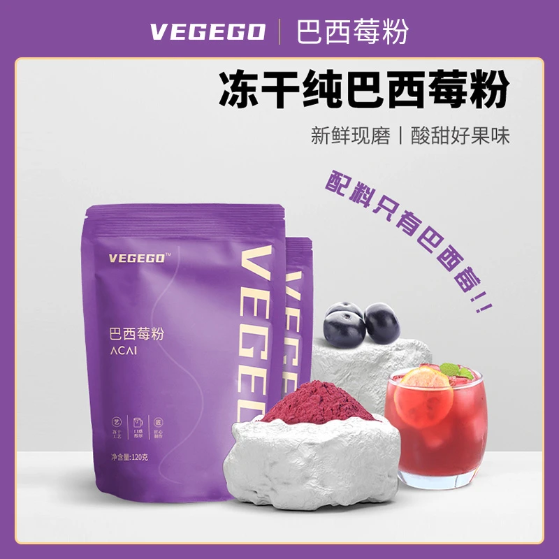 素说美丽果味巴西莓粉健身acai纯变冻干阿萨伊果白农科院冲饮果蔬