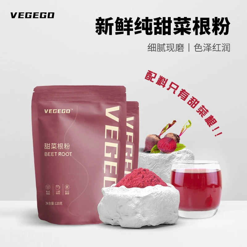 VEGEGO甜菜根粉蔬菜汁膳食纤维叶酸铁蓝莓粉巴西莓粉花青素并款