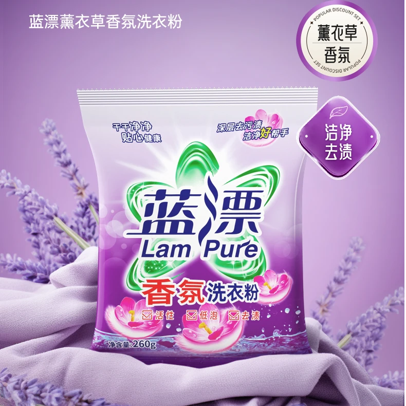 薰衣草香氛洗衣粉爆渍盐强效清洁小包装低泡易漂去污持久留香