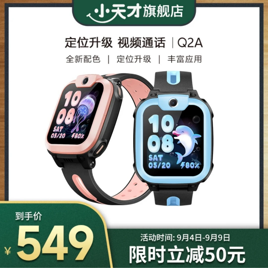 【小天才官方旗舰店】Q2A智能手表儿童电话防水定位支付长续航学生