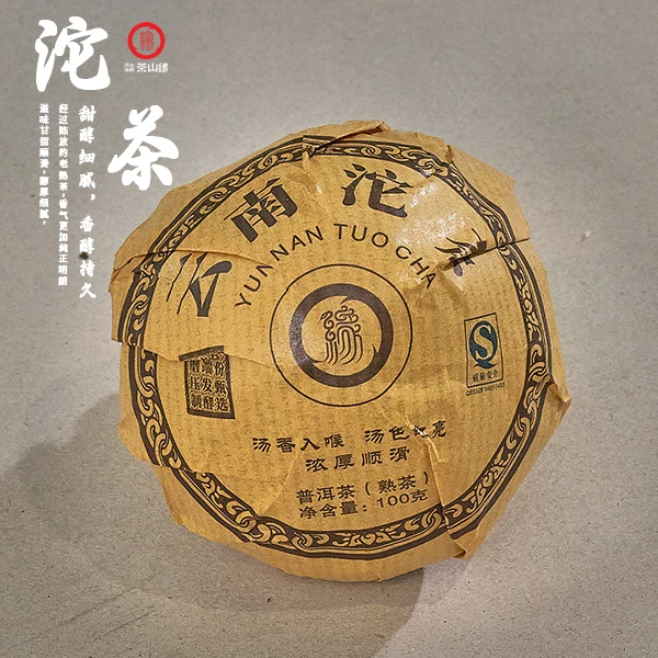 2009年洪海古树普洱老熟沱100g