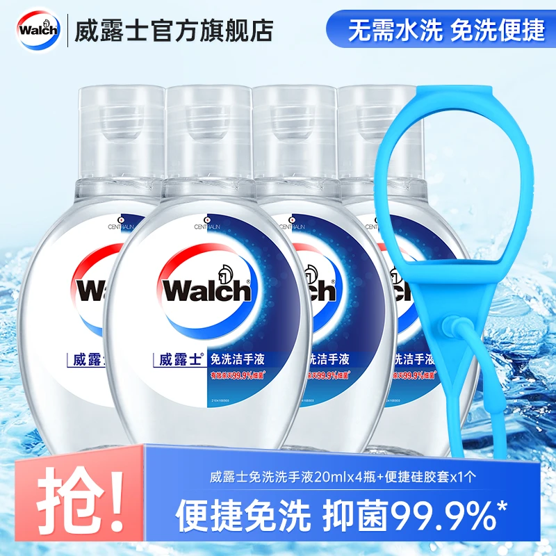 【郭萌萌专属】威露士免洗洗手液20ml*4+便捷硅胶套