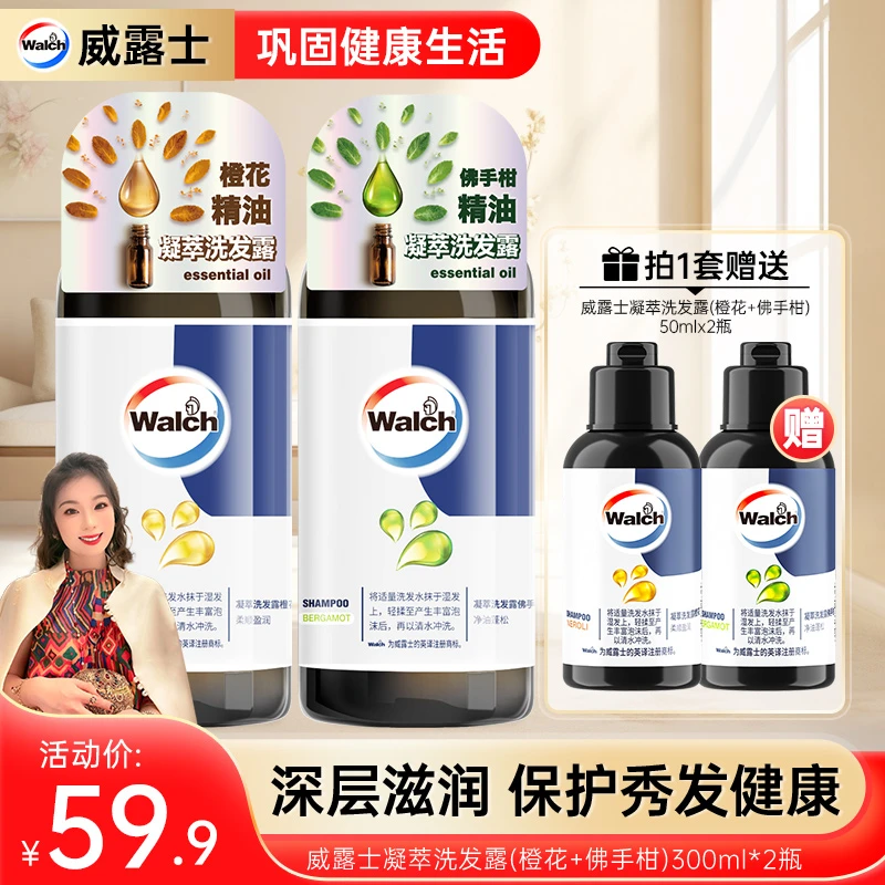 【郭萌萌专属】威露士凝萃洗发露300ml*2洗发水男女通用