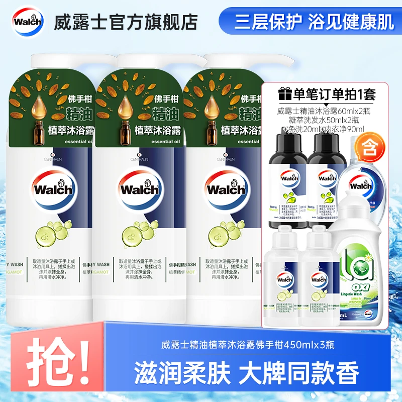 【威露士】沐浴露450ml*3+60ml*2+发水50ml*2+免洗20ml+内衣净90mlX