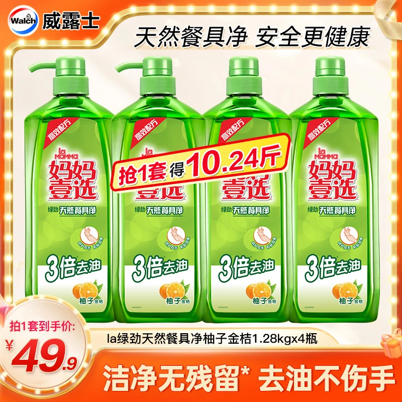 妈妈壹选绿劲餐具净1.28kg*2+补充装2瓶  绿劲和妈妈壹选随机发货
