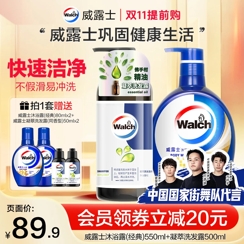 【店铺】威露士经典沐浴露550ml*1+凝萃洗发露500ml*1洗护清爽留香X