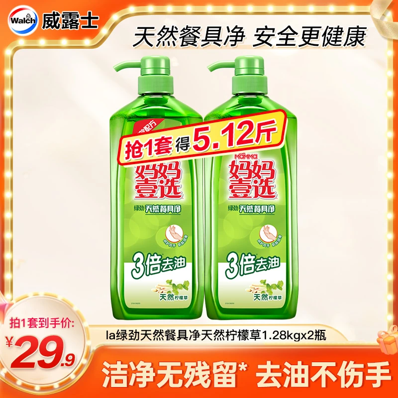 绿劲餐具净天然柠檬草1.28kg*2（绿劲和妈妈壹选随机发）家庭装s