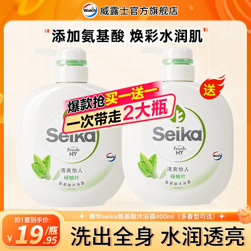 菁华Seika氨基酸沐浴露400ml买一送一多香型滋润保湿清爽温和s