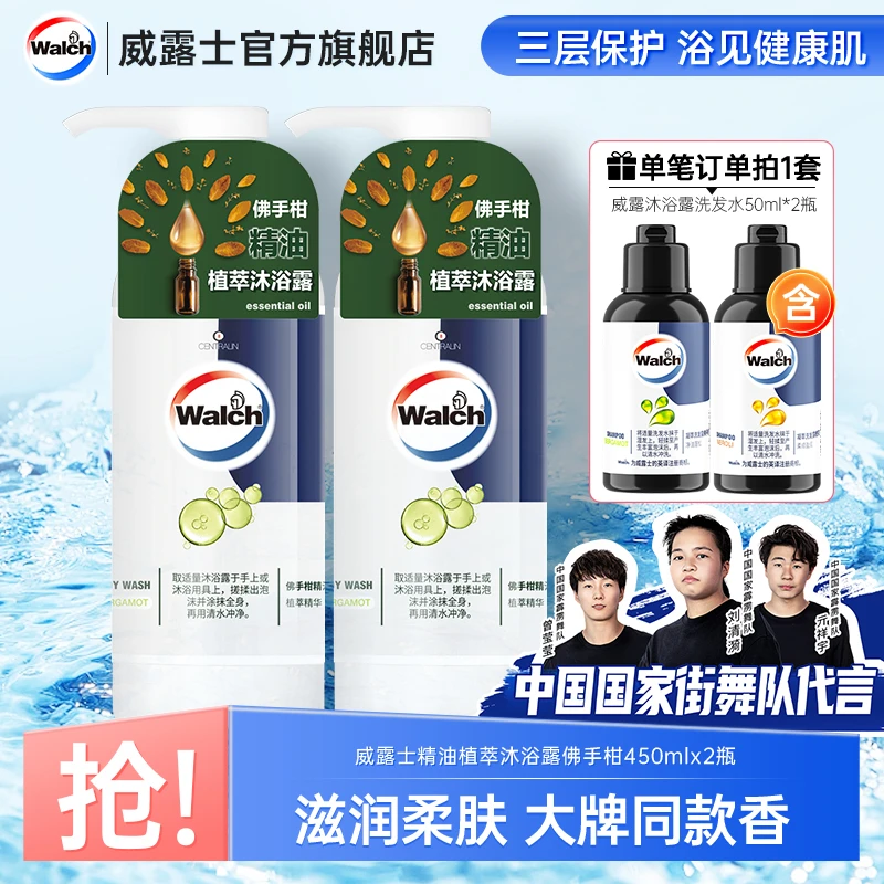 威露士精油沐浴露450ml*2