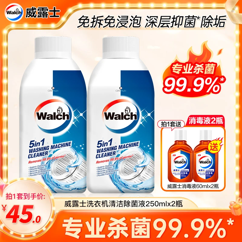 威露士洗衣机清洁除菌液250ml*2+消毒液60ml*2 清洁剂清洗剂家用X