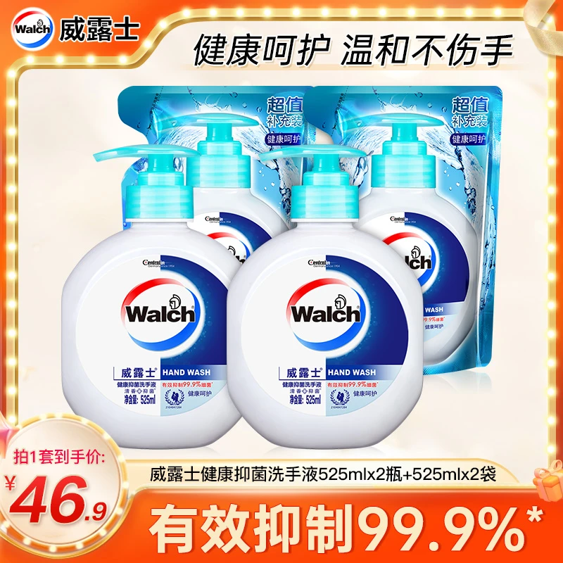 【店铺专享】威露士健康抑菌洗手液健康呵护525ml*2+袋装525ml*2