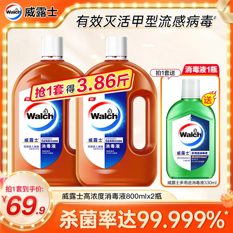 威露士消毒液800ml*2杀菌率99.999%消毒除菌多效抑菌预防甲流sX