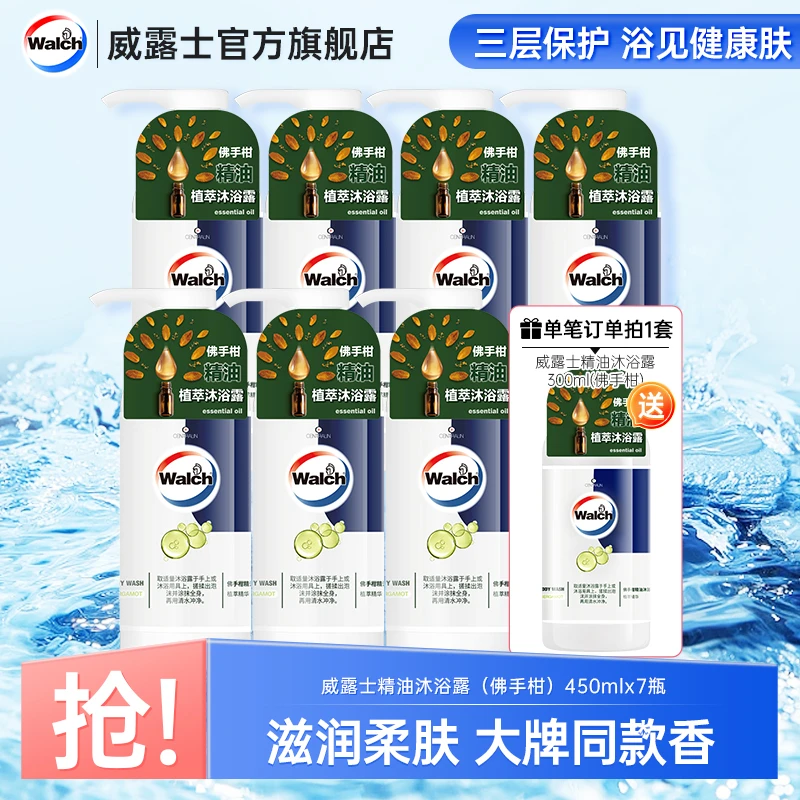 威露士精油沐浴露450ml*7+300ml保湿润肤清新持久留香X