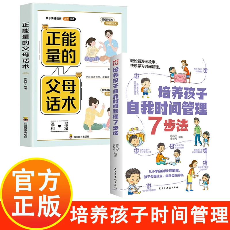 培养孩子自我时间管理7步法漫画图解育儿必读书时间管理书籍正版