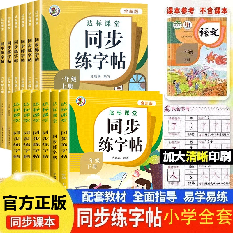 同步练字帖小学一二三四五六语文上下册全套 小学语文同步练字帖