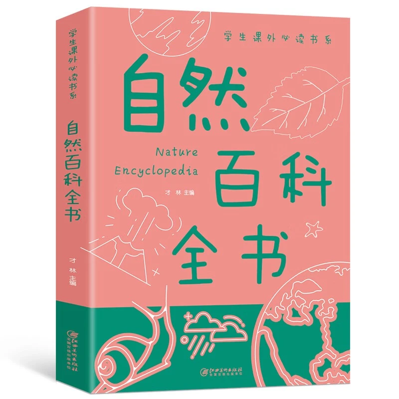 漫画头脑风暴 自然百科益智游戏智力思维游戏小学生课外阅读书籍