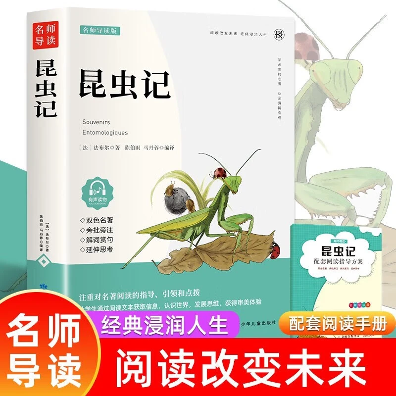 昆虫记双色全译世界名著经典 课外阅读无删减全译本名著书