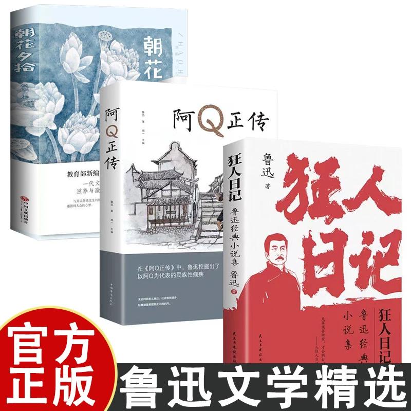 【狂人日记】鲁迅经典散文集白话文小说文学读物正版课外必读书籍