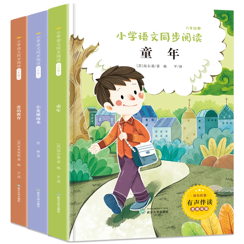 小学语文同步阅读六年级上册彩图注音无障碍阅读快乐读书吧正版书