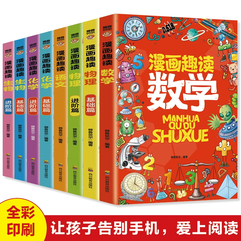 漫画趣读 语文 赢在教养 青少年启蒙读物 课外阅读正版书籍