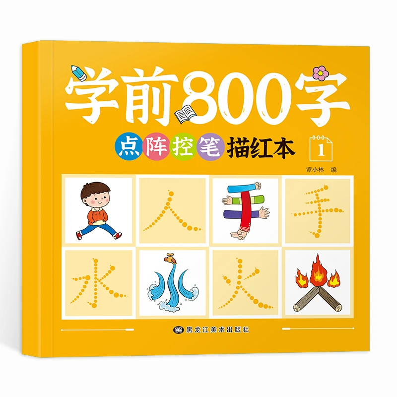 学前800字点阵控笔描红本 幼小衔接儿童分级写字套装一日一练书籍