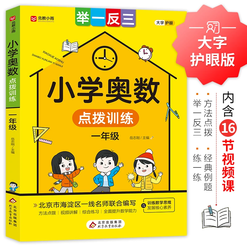 小学奥数训练1-6年级通用版小学生奥数举一反三训练方法正版书籍