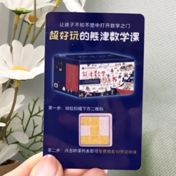 【官方直播教具3】熊津数学10节同步视频课
