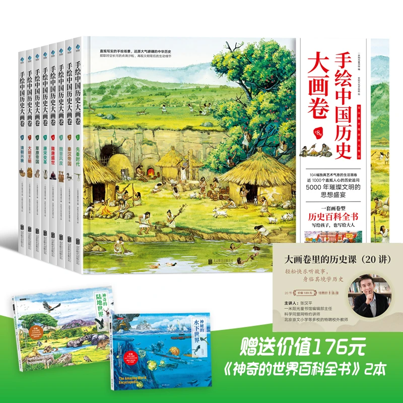 【阳光博客】手绘中国历史大画卷（全8本）赠百科全书（课）
