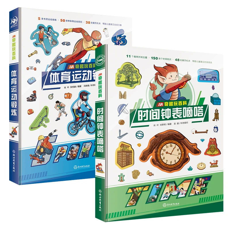 【白老师】AR奇趣玩百科：时间钟表嘀嗒+体育