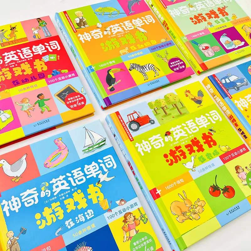 阳光博客】神奇的英语单词游戏书 赠送6张海报