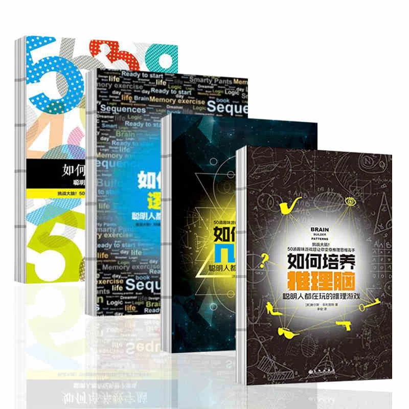 【一米阳光】如何培养聪明脑（逻辑脑+推理脑+几何脑+数字脑）