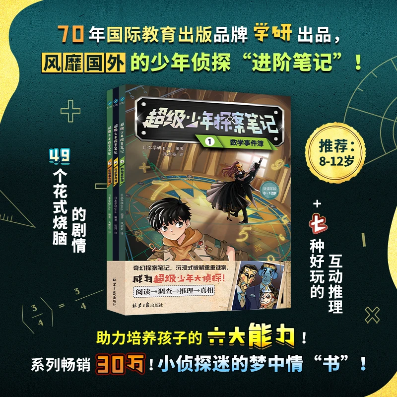 【微瑕介意勿拍】超级少年探案笔记：数学/科学/生物（事件簿）