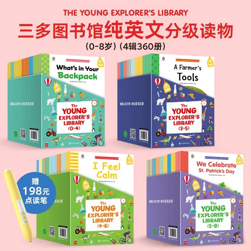 【20周年】三多英文图书馆Explorer’s Library (点读笔+360册）