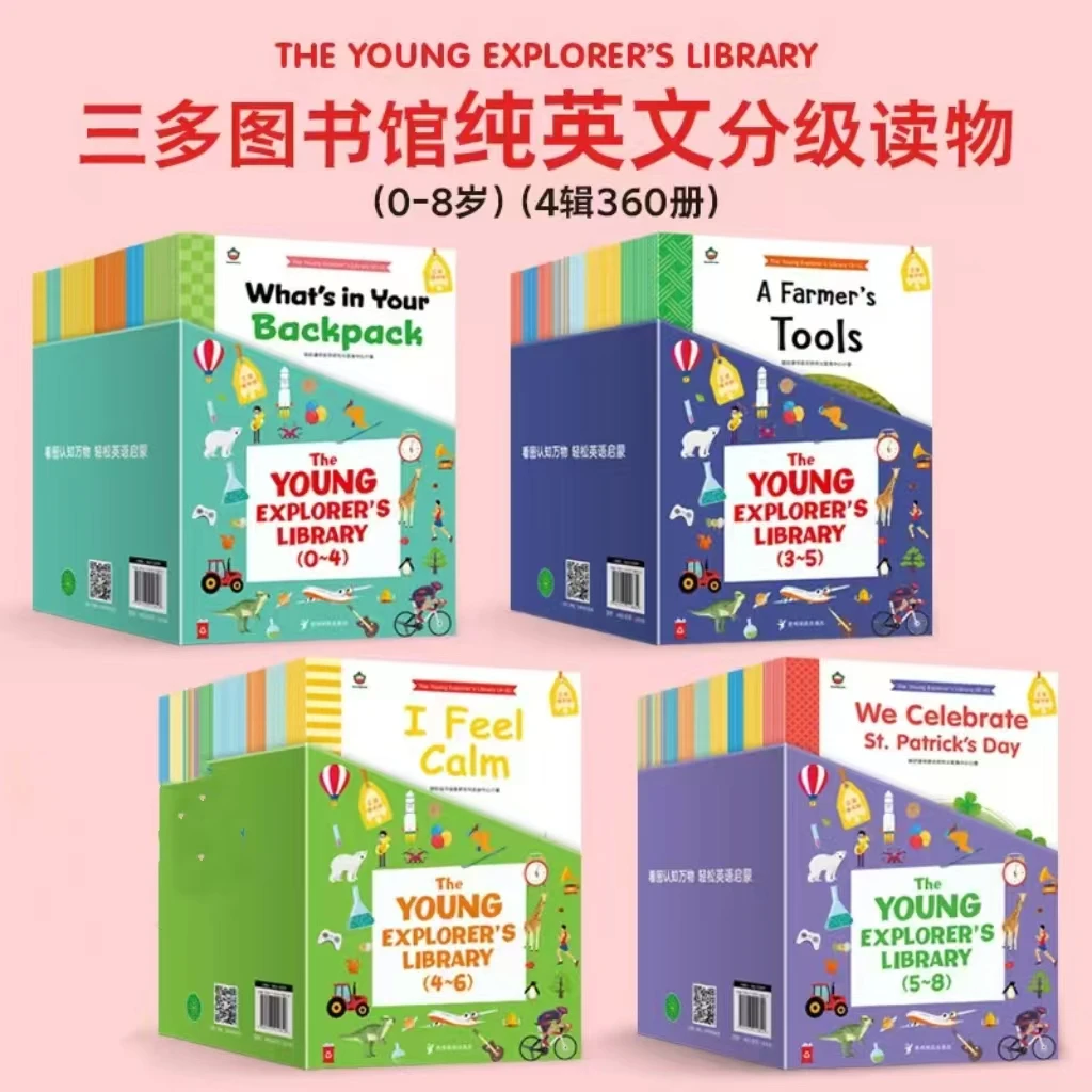 【一米阳光】三多图书馆 The Young Explorer’s Library全4册+笔