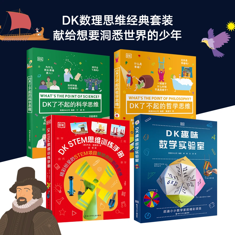 【官方直播】DK科学+哲学+STEM+实验室