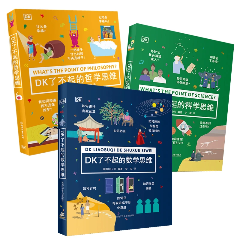 【官方直播】DK了不起思维系列