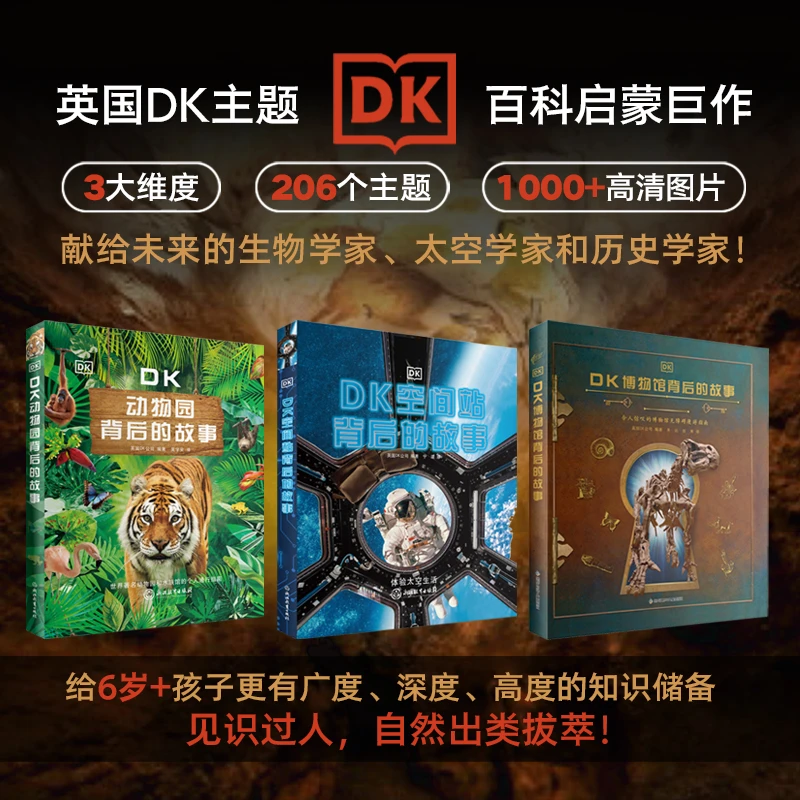 【阳光博客】DK动物园+DK博物馆+DK空间站