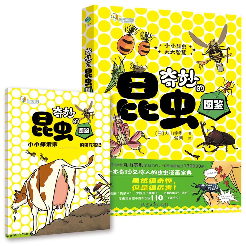 【阳光博客】奇妙的昆虫图鉴   用趣味漫画展现昆虫的神奇生活
