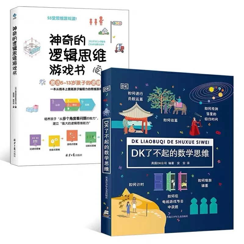 【新东方专享】DK了不起的数学思维