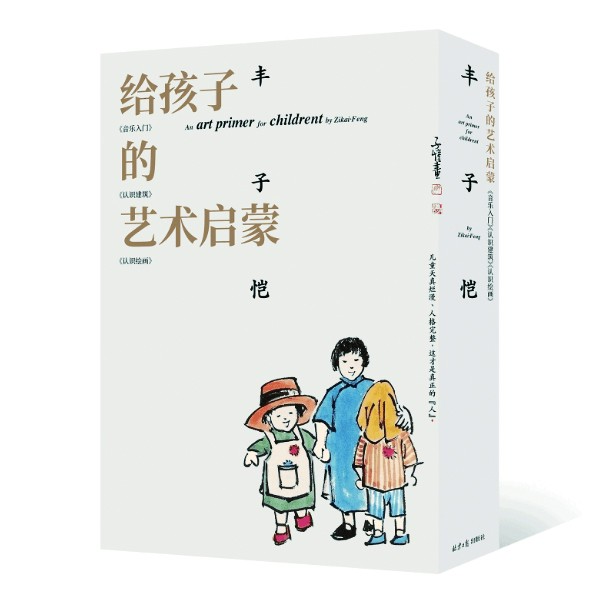 【小确幸】丰子恺 给孩子的艺术启蒙 共三册