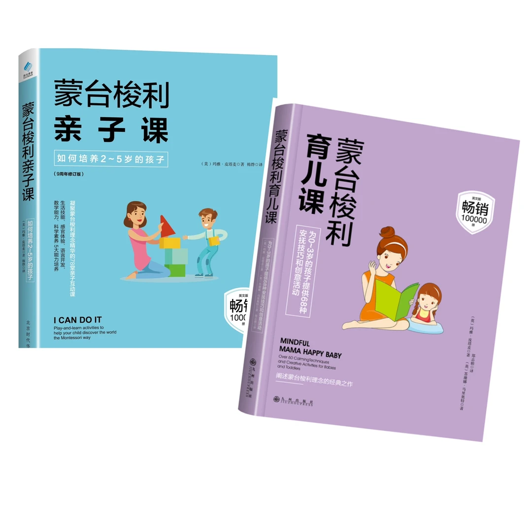 【阳光博客】蒙台梭利亲子课+育儿课