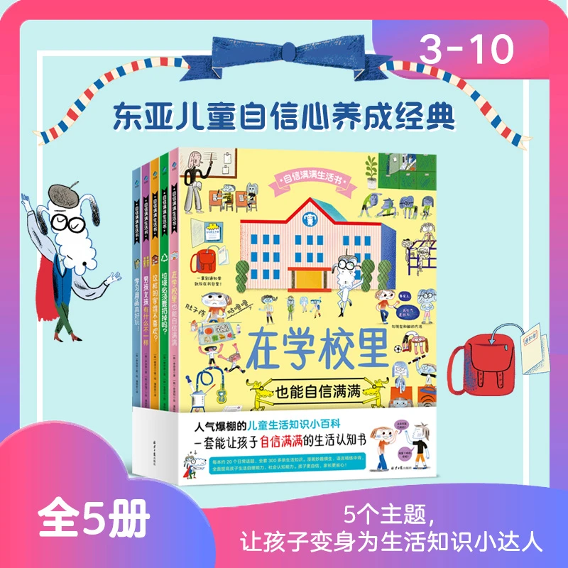【周洲专属】自信满满生活书 20个日常话题300多条生活知识