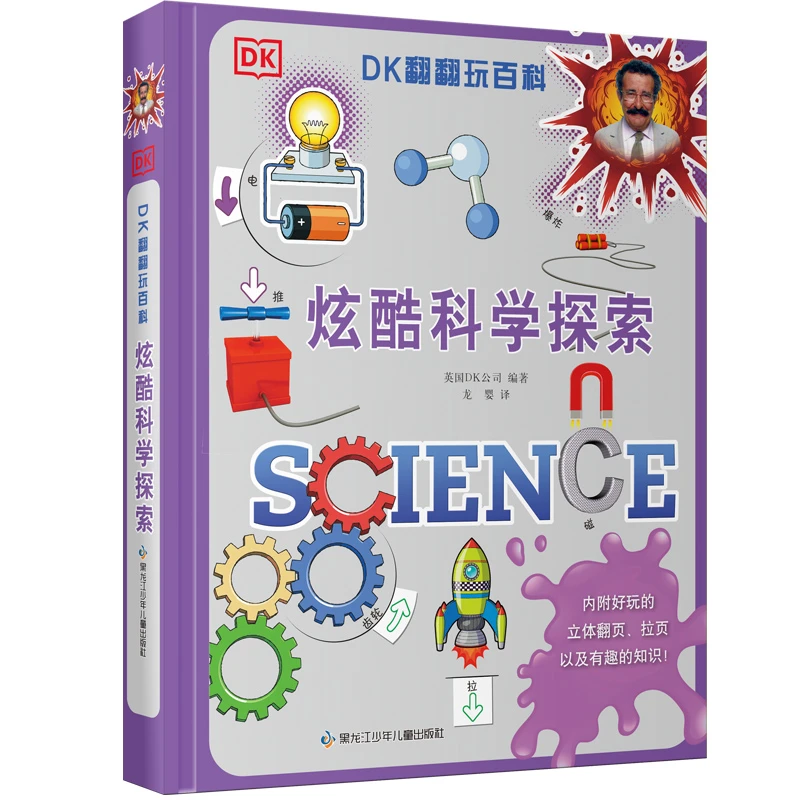 DK翻翻玩百科.炫酷科学探索