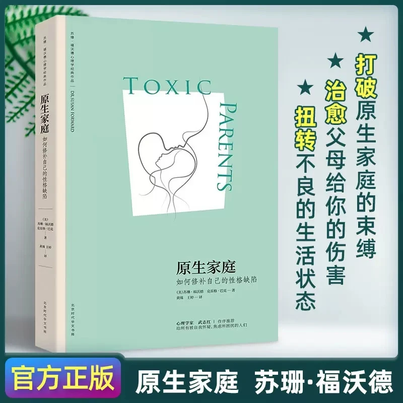 【阳光博客 】原生家庭：如何修补自己的性格缺陷