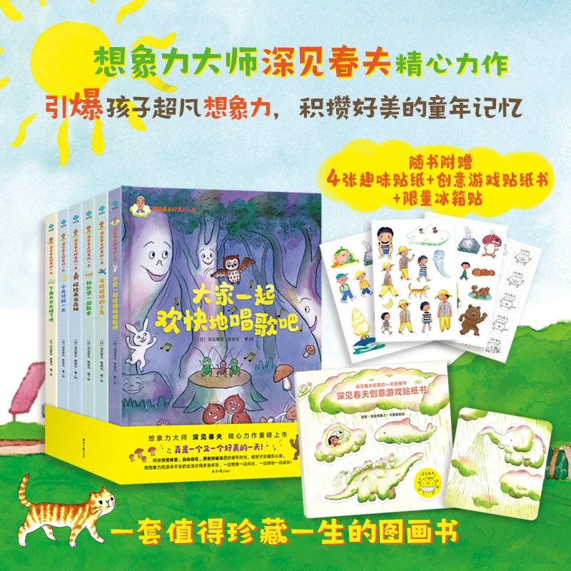 【官方直播】深见春夫好美的一天（全六册）